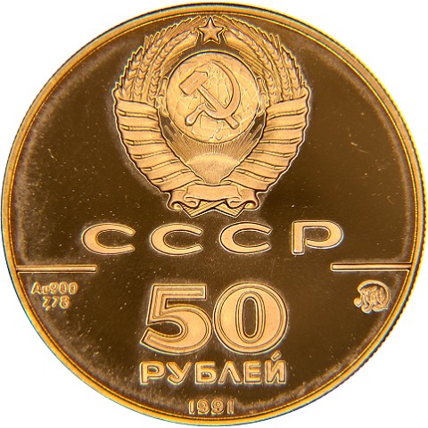 50 Rubli 1991 - Russia