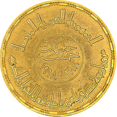 5 Pounds 1968-AH1388 - Egitto