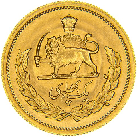 1 Pahlavi 1975-1979 - SH1354-SH1358 - Mohammad Reza Pahlavi - Iran