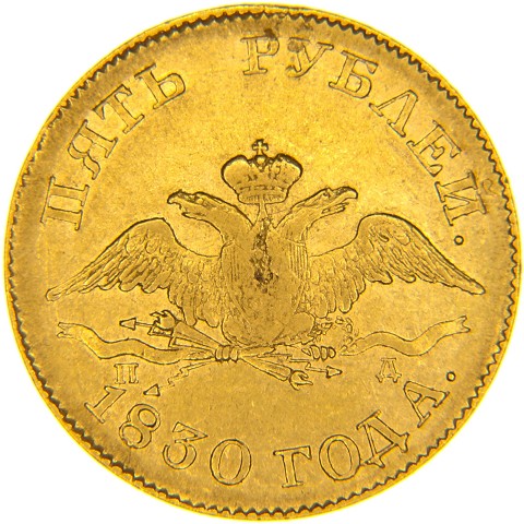 5 Rubli 1826-1831 - Nicola I - Russia