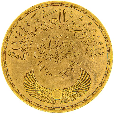 5 Pounds 1960-AH1379 - Egitto