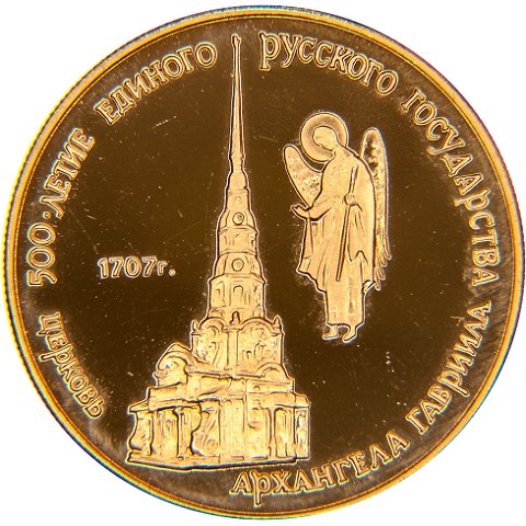50 Rubli 1990 - Russia