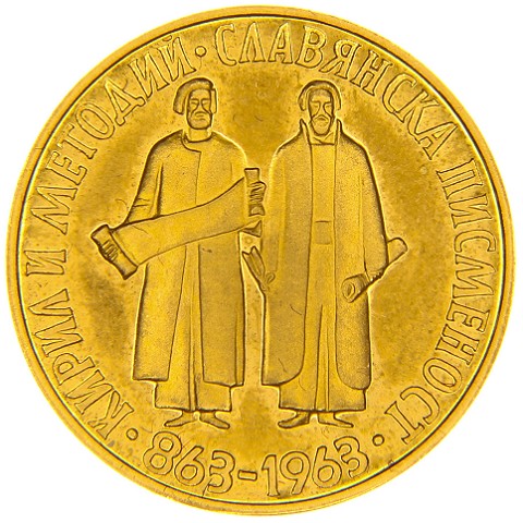 10 Leva 1963 - Bulgaria