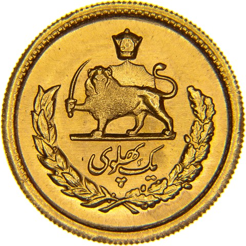 1 Pahlavi 1945-1951 - SH1324-SH1330 - Mohammad Reza Pahlavi - Iran