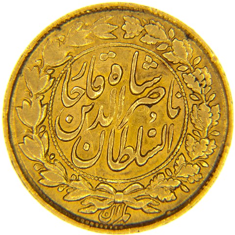 Toman AH1297-AH1313 - Nasir al-Din Shah - Iran