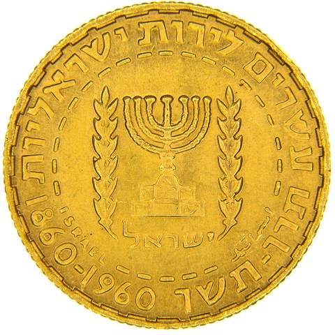 20 Lirot JE5720 - 1960 - Israele