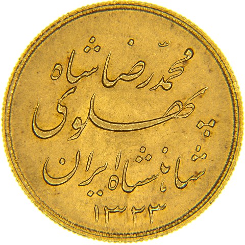 1 Pahlavi 1941-1945 - SH1320-SH1324 - Mohammad Reza Pahlavi - Iran