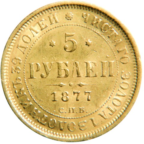 5 Rubli 1859-1885 - Alessandro II - Alessandro III - Russia